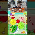 なになになに〜激動のラスト！？　#ゲーム #ゲーム実況 #サワヤン