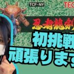 【忍者龍剣伝】タイマンで来いよ！【レトロゲーム実況】