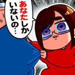 夫が「重い女」と一緒にいるんです…どうしたらいいですか…？