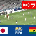 🔴[ライブ] 日本 vs ガーナ女子 ライブ | 2024 女子サッカー親善試合 |今日はライブマッチ！