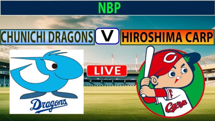 中日ドラゴンズ vs 広島カープ NPB 今日の試合 ライブゲーム スポーツ マッチライブ Match Live 2024