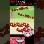 この猫でかすぎんだろ… #vtuber実況 #ゲーム実況 #ホラゲーvtuber