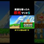 初心者すぎて視聴者をイライラさせる男wｗ  #ゲーム実況  #mario  #切り抜き  #shorts