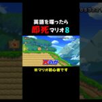 マリオ初心者がヨッシーと初対面した結果wｗ  #ゲーム実況  #mario  #切り抜き  #shorts