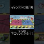 ギャンブルに弱い男 #ゲーム実況 #ショート #ショート動画 #wii #wiiparty #wiiパーティー