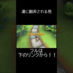 運に翻弄される男 #ゲーム実況 #ショート #ショート動画 #wii #wiiparty #wiiパーティー