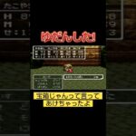 完全に忘れてたw#shorts  #ゲーム実況 #ゲーム #ライブ配信 #レトロゲーム #ドラゴンクエスト #ドラゴンクエスト3