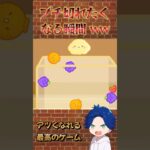 ブチ切れたくなる瞬間ww #ゲーム実況 #スイカゲーム