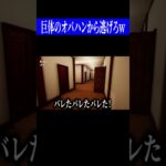 やばいオバサンから逃げるゲームが怖すぎるwww #ゲーム実況