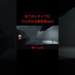 何一つ上手くいかない配信者www#葉 #ゲーム実況 #inside