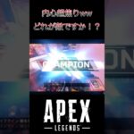 はっ！！？ （内心めっちゃ焦ってますwww）#shorts #apexlegends #ゲーム実況