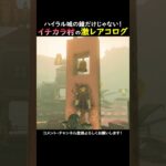 イチカラ村の鐘、実はコログだった！ #ゲーム実況  #ゼル伝 #zelda #ゲーム #ティアキン