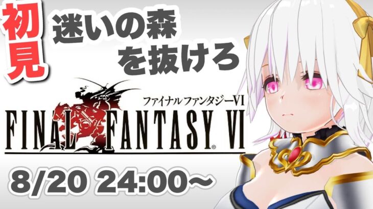 【ファイナルファンタジーⅥ】＃02 FF6実況初見プレイ【ゲーム実況／草蔦みかん（Vtuber）】#レトロゲーム