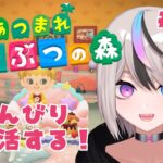 【#あつ森 #ゲーム実況】★のんびり島生活07日目★【#新人VTuber/セツカ】