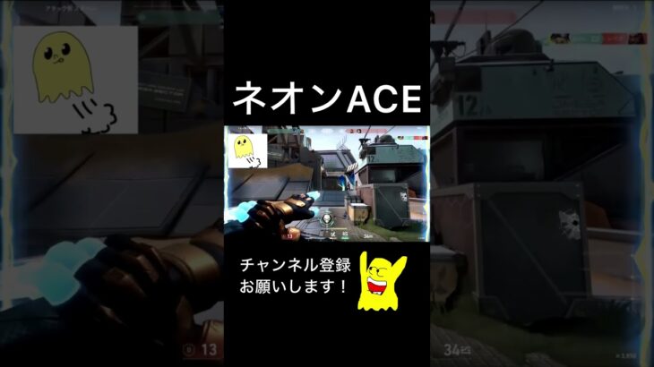 再現性0ネオンACE #valorant  #valorantclips   #pnnic  #ゲーム実況  #ゲーム  #fps #ネオン