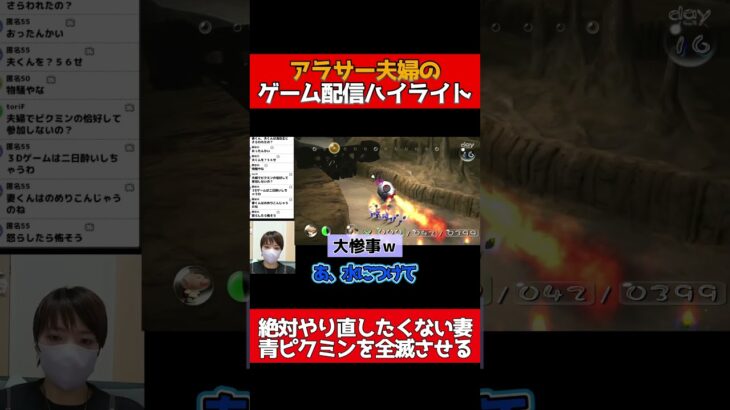 【アラサー夫婦でゲーム実況ライブ配信】ピクミン1「絶対やり直したくない妻、青ピクミンを全滅させる」 #夫婦配信 #ゲーム実況  #アラサー夫婦