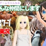 100匹の動物を仲間にするゲームをゲーム実況 #2