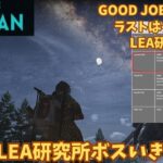 【ワンスヒューマン/ゲーム実況】16 最終ミッションLEA研究所【#OnceHuman】