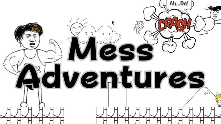 うざいゲーム＃1【Mess Adventures】