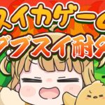 【スイカゲーム】2枠目！夏の終わりに！ダブスイつくるまで終われません🍉🍉【耐久】