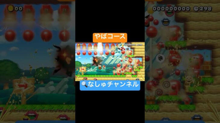 #ゲーム実況 #スーパーマリオメーカー2 #マリオメーカー2 #マリメ2 #supermariomaker2 #shorts