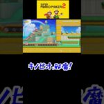 不運と幸運は紙一重！ #ゲーム実況 #マリメ2 #スーパーマリオメーカー2 #ゲーム＃みんなでバトル＃マリオメーカー#supermariomaker2 #shorts