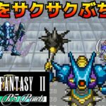 ドラゴンファンタジー2 R5パッチ #57 結界破り kazuboのゲーム実況