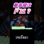 【スパイダーマン2】もっと強く首絞めて♡ #Shorts #ゲーム実況 #スパイダーマン