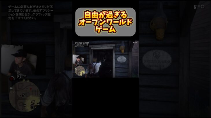 自由が過ぎるオープンワールドゲーム #ゲーム実況 #サバイバルゲーム #ゲーム #ライブ配信 #レッドデッドリデンプション2 #reddeadredemtion2 #RDR2 #オープンワールド