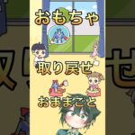 妹ちゃんからおもちゃを取り戻せ！【ぼっちゃん2】#ゲーム実況 #脱出ゲーム #shorts