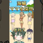 海ではぐれたママを探せ！【ぼっちゃん2】#ゲーム実況 #脱出ゲーム #shorts