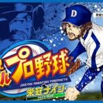 【#パワプロ2024  ⑦】とにかく打つ！ いてまえ打線 ‼目指せ甲子園⚾ 転生&魔物禁止縛り　　#パワプロ　#栄冠ナイン　#高校野球