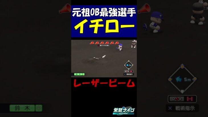 【 パワプロ2024　栄冠ナイン 】最強OB候補イチローくん登場#ゲーム実況 #パワプロ #栄冠ナイン #ゲーム #パワプロ2024