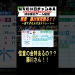 怪童　藤川球児現る！！【パワプロ2024  栄冠ナイン】#ゲーム実況 #栄冠ナイン #m家の休日  #パワプロ2024  #shorts #short