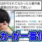 無許可ゲーム実況 / 原神公式の賄賂疑惑について話すもこう【2024/08/01】【あ / 撮る！ 】