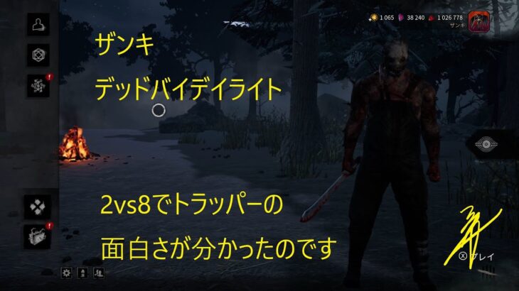 【＃212】【dbd】ザンキのトラッパーはまだまだ未熟者です【ゲーム実況】【任天堂switch】【ザンキ】