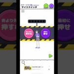 サイコボーイ2ステージ25 サイコスイッチ#shorts#ゲーム実況#ゲーム#スマホゲーム#初見#サイコボーイ2