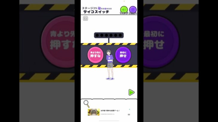 サイコボーイ2ステージ25 サイコスイッチ#shorts#ゲーム実況#ゲーム#スマホゲーム#初見#サイコボーイ2