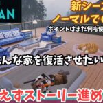 【ワンスヒューマン/ゲーム実況】26 新シーズンやっていきますかね　【#OnceHuman】