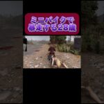 ミニバイクで暴走する28歳 #ゲーム実況 #ライブ配信 #7daystodie #7デイズトゥダイ #ゾンビゲーム #ホラーゲーム #サバイバルゲーム