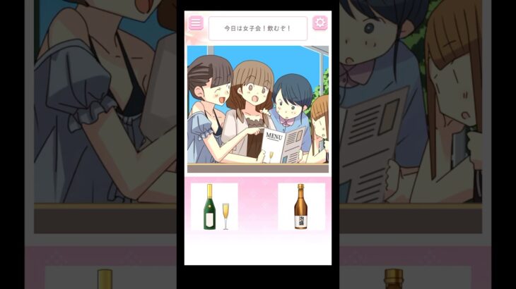 女子会！【2択でスカッとストーリー】#shorts #ゲーム実況 #スマホゲーム #スマホゲー