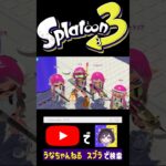 競泳に適してないかっこうｗ #スプラトウーン3 #ゲーム実況