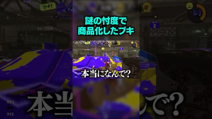 数ある選択肢の中で何故 #スプラトゥーン3 #ゲーム実況 #切り抜き