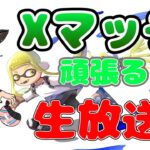 ナーガのゲーム実況 のライブ配信　#ショート #スプラトゥーン3