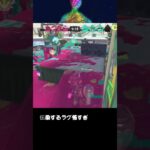 伝染するラグ #ゲーム実況 #ゲーム #スプラトゥーン3 #スプラ3 #splatoon3 #shorts #short #ゲーム配信 #ラグ #チート #バグ  #nintendo #任天堂