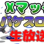 ナーガのゲーム実況 のライブ配信　#ショート #スプラトゥーン3