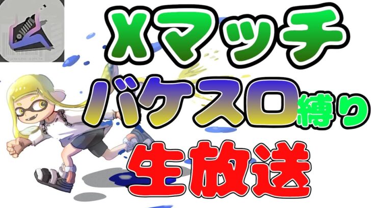 ナーガのゲーム実況 のライブ配信　#ショート #スプラトゥーン3