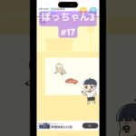 【ぼっちゃん3】#17 ハイスピードハイハイ！！つっちゃんさんゲーム実況🎮攻略動画🎥　#shorts