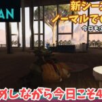 【ワンスヒューマン/ゲーム実況】32 4ボスに向けて素材集めするかな【#OnceHuman】