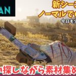 【ワンスヒューマン/ゲーム実況】34 プラズマ作ったり素材集めや色違い探しなど【#OnceHuman】